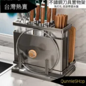 ⛲台灣熱賣⛲ 廚房刀具置物架 304不鏽鋼廚房刀架 筷子筒 免打孔 防鋪耐用 多功能刀具砧板架 瀝水收納架