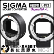 數位黑膠兔【 Sigma MC-21 轉接環 Sigma SA to L 】 panasonic S1 S1R 自動對焦