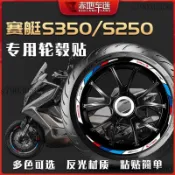 機車輪框貼 輪框貼紙 輪轂貼 機車輪胎貼 輪圈貼 適用光陽DTX360賽艇S350/S250輪轂貼輪胎貼反光紙貼車貼裝飾