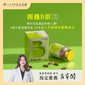 乙禾生醫YIHERB 【乙禾生醫】維生素B群｜磷脂醯絲胺酸｜PS｜酵母B群｜食物型態B群｜開機B群