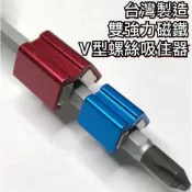 (店+)增磁器 充磁器 起子磁鐵 起子頭磁鐵 螺絲吸住器 起子頭 十字起子頭 六角起子頭 六角板手 六角扳手