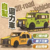 木製車3D立體拼圖 賽車 越野車 汽車玩具 DIY玩具 拼裝玩具