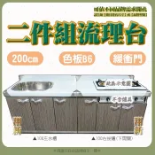 🚚免運費🚚全新【200cm二件組(100cm左水/4200+100右崁爐(下) 色板B6 流理台】組合式水槽首選
