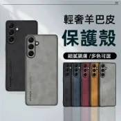 墨韵書香 輕奢膚感羊巴皮 保護殼 三星 S25 S25+ S25 Ultra 手機殼 保護套 全包保護殼 防摔殼 手機套 軍規防摔