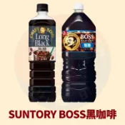 〈韓國大媽〉SUNTORY BOSS即飲黑咖啡950ml 黑咖啡 無糖黑咖啡 即飲咖啡 無糖 咖啡 三得利咖啡