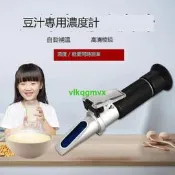 [VLK]手持豆漿濃度計豆漿糖度計豆漿豆汁甜度計濃度測量儀測試儀折光儀[1130312]