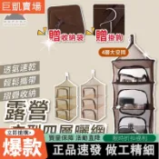 【便民好物】四層加大方型曬乾網籃 吊掛式 鳥籠 露營網籃 餐具網籃 水果網籃 瀝水網籃 折疊 附收納袋 HowFun好放