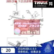 樂享購✨THULE拓樂車頂架ProRide591零件配件螺絲綁帶3436834358