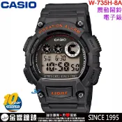 ●金響鐘錶,現貨,CASIO W-735H-8A,公司貨,10年電力,震動提示,超亮LED,碼錶鬧鈴,手錶,W-735H