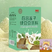 【💖熱賣中】百閤蓮子綠豆豆漿粉豆漿粉 豆漿 豆漿粉 早餐 代餐  易沖泡 獨立包裝 元氣清潤 天然食材 免煮 家中常備