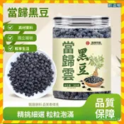 ✨台灣熱銷✨免運✨當歸黑豆卽食古方熬製零食精選食材豆香濃郁200g
