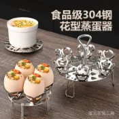 新品304不鏽鋼花型蒸蛋器廚房多功能食品級蒸架 可拆卸蒸蛋託鍋墊 I3FA