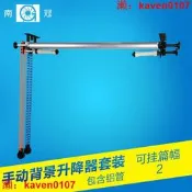 【淘淘屋】南冠背景軸手動2軸NG-2WS背景布支架移動式背景架背景升降器配管-限時下殺