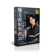 (店+)【志光保成】書本熊 2027地方政府與政治（含地方自治概要）(劉秀)-AH016 9786263897618