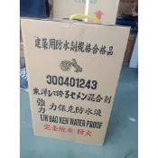 鐵桶裝! 批發價 5加侖 防水劑 高密度 水泥防水液 水泥砂漿 台灣製-批發價 5加