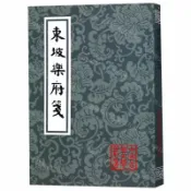 天龍簡體字圖書專賣店 東坡樂府箋/中國古典文學叢書丨天龍圖書簡體字專賣店丨9787532587476 (tl2522)