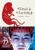 樂天Kobo電子書 你的孩子不是你的孩子（電視劇書衣版）【電子書】