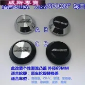 台灣現貨適用本田改裝無限SPOON標志輪轂中心蓋 原車輪轂替換輪蓋凸蓋69MM66064