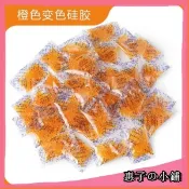 【台灣出貨】乾燥劑 除濕劑 變色矽膠 可重複使用 吧唧乾燥劑 防潮 防霉 防鏽 吸濕變色 吧唧穀物乾燥劑 矽
