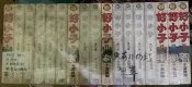 佰俐b《好小子 1~18 缺2》千葉徹彌 東立 微笑