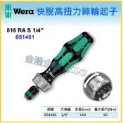 (店+)【天隆五金】德國 WERA 816RA 高扭力 棘輪 起子 1/4'' 6.35mm 棘輪螺絲起子手柄