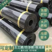 公司貨免運🔥魚塘防滲膜 魚池防水布 土工膜 養殖地膜魚池防水布蓄水池專用膜魚塘防滲膜土工膜防漏水護坡膜魚塘專用膜