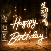 生日快樂燈牌 霓虹燈字母燈牌 happybirthday氛圍燈 ledmarryme求婚燈牌 派對裝飾燈 婚禮佈置燈