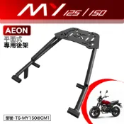 AEON MY125 MY150 宏佳騰 檔車 輕檔 機車後架 支架 後箱架 外送架 尾架 平面式