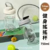 台灣現貨｜夏日減脂必備💖健身搖搖杯 Tritan水壺 運動水壺 攪拌杯 750ml 高蛋白杯 乳清杯 手提水壺 健身水壺