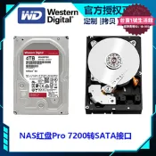 【1925人好評】威騰電子 nas  西數紅盤pro  cmr 7200轉 sata 網絡存儲 20tb