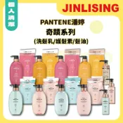 【金麗興生活館】【潘婷Pantene】奇蹟系列 無矽靈 洗髮精 護髮素 熱力修復 修復護髮油 補充包  深層保濕 護色