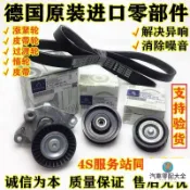 賓士 C200 GLK300 E260 R300 S300E300 張漲緊輪器發電機皮帶過渡輪 配件