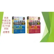 常春藤出版--全民英檢--初級/中級--初試10回高分模擬題本+詳解本