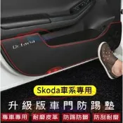 台灣現貨斯柯達車門防踢墊 Octavia Rapid Octavia Combi Fabia 皮革車門防護墊 防刮 內飾
