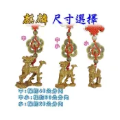 (店+)168開運坊 化樑壓系列【化樑必備 五帝錢麒麟踩八卦一對】開光/擇日