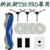 💖適用 科沃斯 T30 PRO omni 掃地機器人 掃拖機器人 主刷 邊刷 塵袋 濾網 集塵袋 拖布 耗材 配件💖