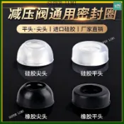 矽膠墊片 減壓閥密封圈 瓦斯管墊片 耐高溫 橡膠墊片 止水圈 波紋管 軟管 進水管 密封件 通用款 防漏 尖頭 平頭墊圈