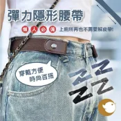 (店+)彈力隱形腰帶 懶人腰帶 懶人必備 無痕彈性腰帶 女士 日系裝飾 彈力 鬆緊腰帶 牛仔褲腰帶 隱形皮帶 時尚穿搭