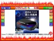 【光統網購】Dream TV 夢想盒子 五代霸主 國際三語音版 (4+128G) 旗艦 智慧數位電視盒@來電享超低折扣價