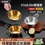 🔥韓式碗料理小碗 316不銹鋼金色米酒碗 帶把手小喫碗 韓式料理店專用 碗蘸料調料小碗 韓國碗 韓式餐具 不鏽鋼小碗H