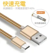 殼起來3C手機配件 【彈簧快充】Micro USB 1米 支援QC 2.0&3.0快充HTC A9/E9/E9+//M8/M9/M9+/X9