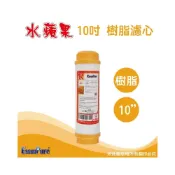 (店+)【EssenPure】【水蘋果】10吋淨水器前置樹脂濾心 組合(美國陶氏DOW/除水垢軟水/NSF認證)