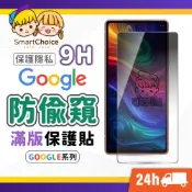 (店+)Google防窺滿版玻璃貼 防偷窺滿版保護貼 防窺螢幕貼 適用 Pixel 8 Pro 7a 6 5 4 3a XL