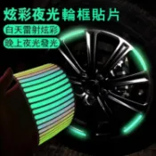 Safetylite 汽車輪框貼 個性創意電動車摩托輪胎警示貼紙 彩虹夜光裝飾車貼 防撞炫光貼 夜光貼紙 輪框炫光貼 一組8片
