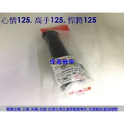 保羅機車 三陽 HAM. 悍將125. 高手125 原廠 左右握把