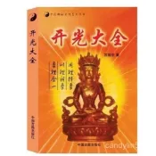 吉祥齋秒殺開光大全 賴布衣陰陽宅 道家必備 好書無刪減賴佈衣絶版 真傳鐵口直斷陰陽宅 小六壬陽宅風水180招 天下第一相