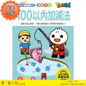 💕現貨💕《風車》100以內加減法：FOOD超人學前必備練習本【愛寶童衣舖】