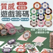 (店+)【同闆購物】圓形籌碼幣 [20入] 德州撲克籌碼 遊戲籌碼 麻將籌碼 皇冠籌碼 代幣 遊戲代幣 玩具 籌碼 撲克代幣 籌碼幣 桌遊 