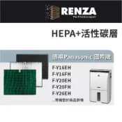 適用國際牌除濕機F-Y16EH Y20EH F-Y26EH  Y20FH Y20DHW Y26DHW HEPA活性碳濾網