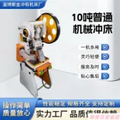 噸普通電動衝床固定臺壓力機衝孔機衝壓金屬氣動機械衝床*H7.6